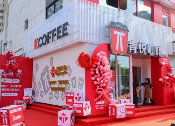 顺发配资 肯悦咖啡进入“千店时代”，或成百胜中国未来新驱力