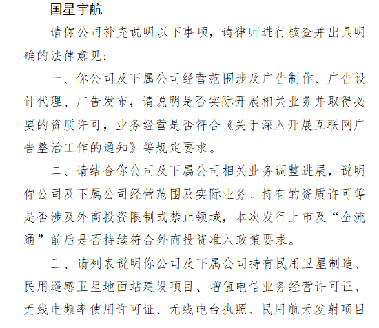 配资网 港股“商业航天第一股”国星宇航收到证监会反馈意见：需说明多项资质许可情况 是否涉外商投资限制领域