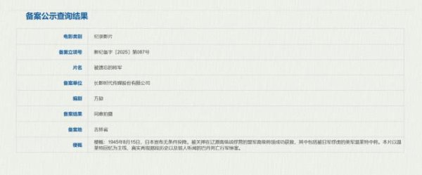 海顺优配 “里斯本丸”姊妹篇！方励《被遗忘的将军》立项