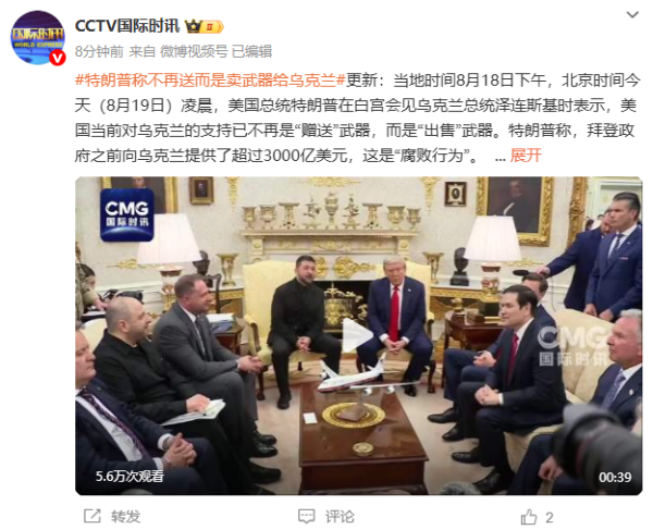 广升网 特朗普称不再送而是卖武器给乌克兰